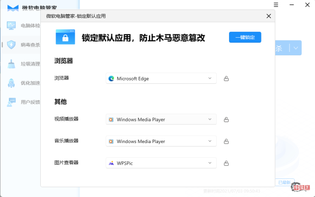 打不过就加入?微软官方推出Windows电脑管家-牛魔博客 打不过就加入?微软官方推出Windows电脑管家-牛魔博客